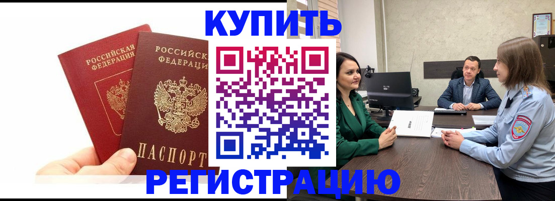 прописка ребенка в Пензе