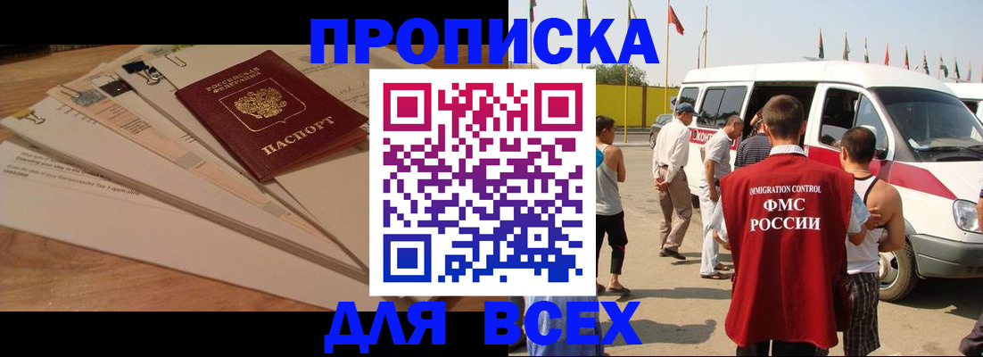 прописка ребенка в Пензе