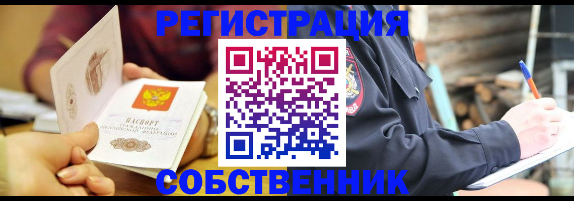 временная регистрация в квартире в Пензе