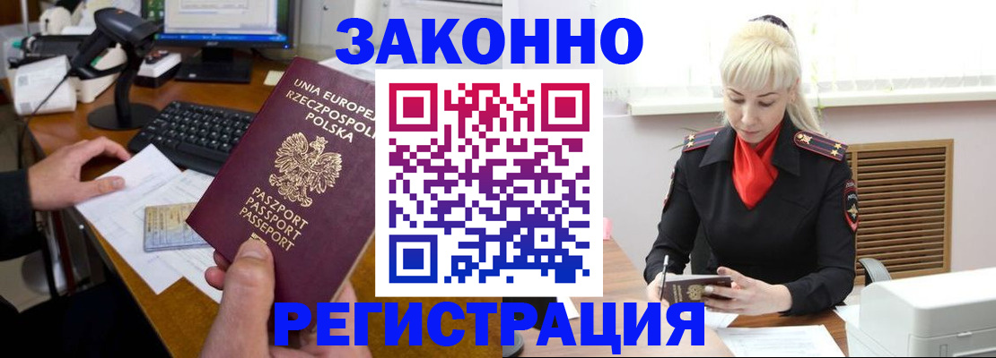 временная регистрация для всех в Пензе
