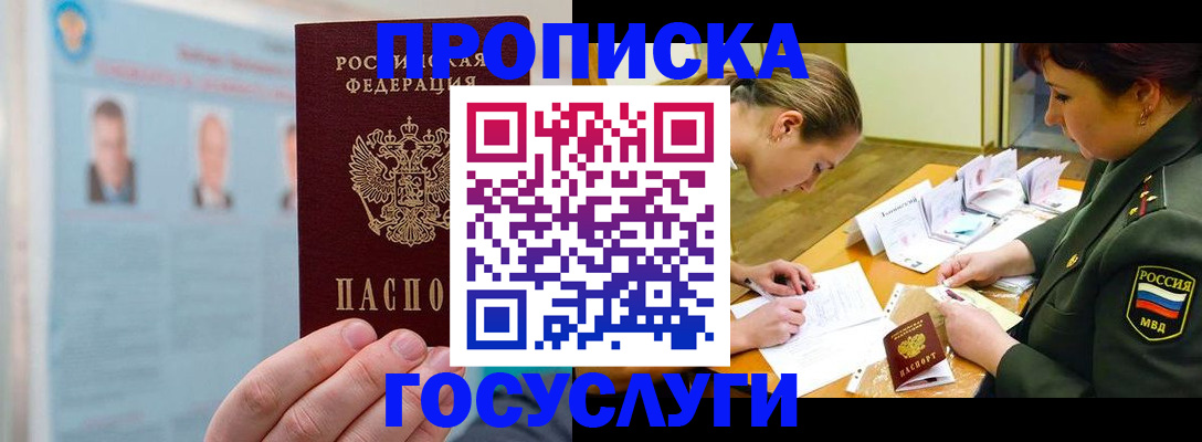 временная регистрация в Пензе