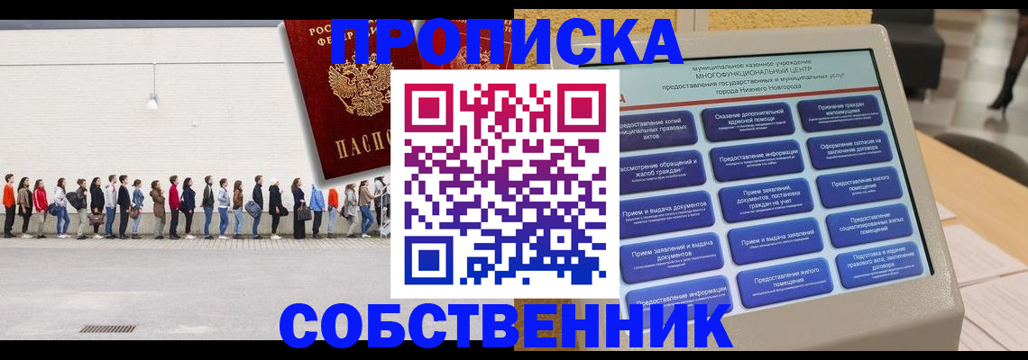 прописка иностранных граждан в Пензе