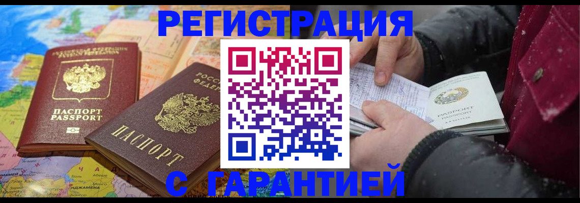 прописка штамп в Пензе