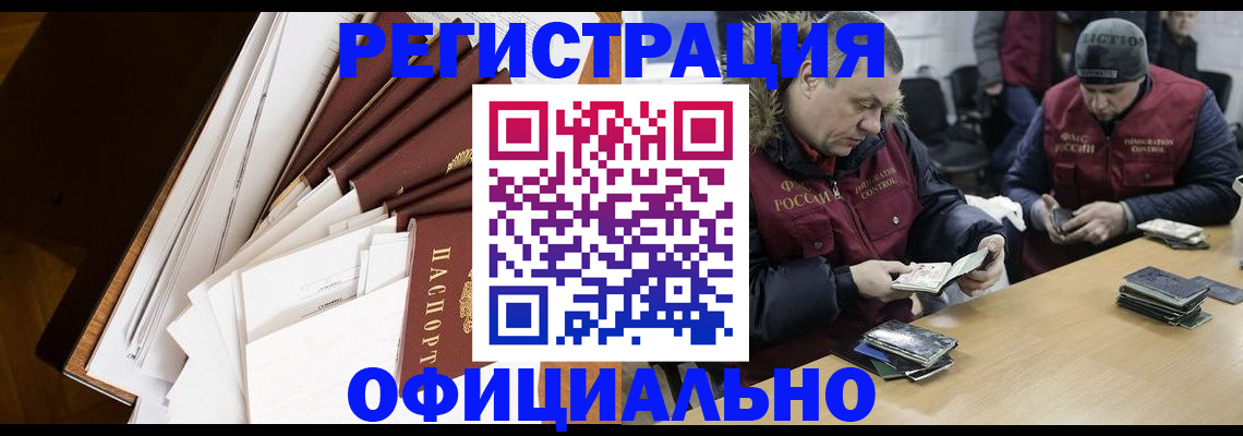 прописка регистрация в Пензе